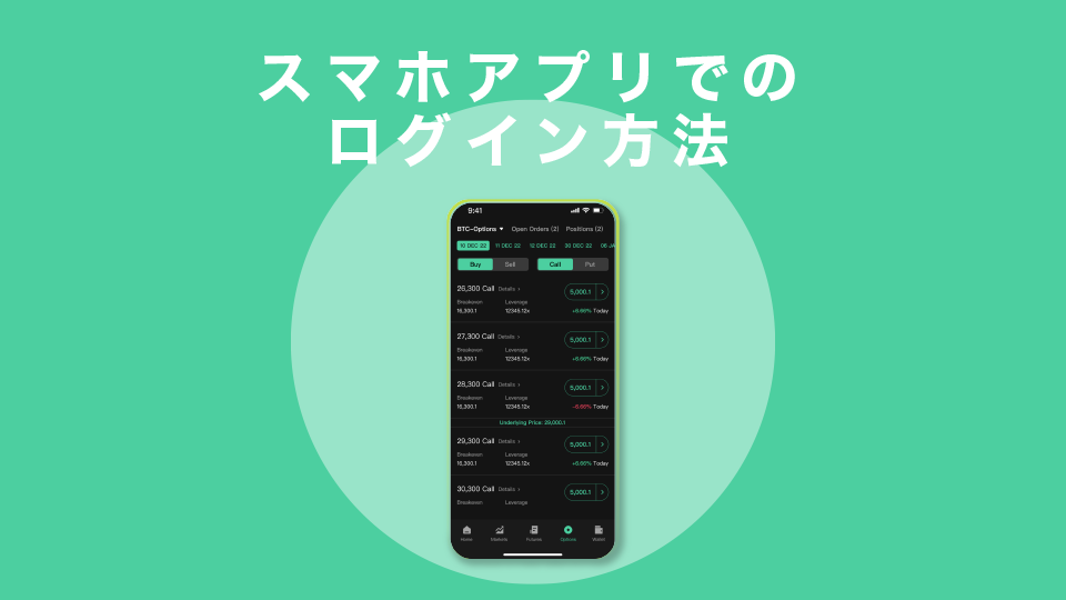 スマホアプリでのログイン方法