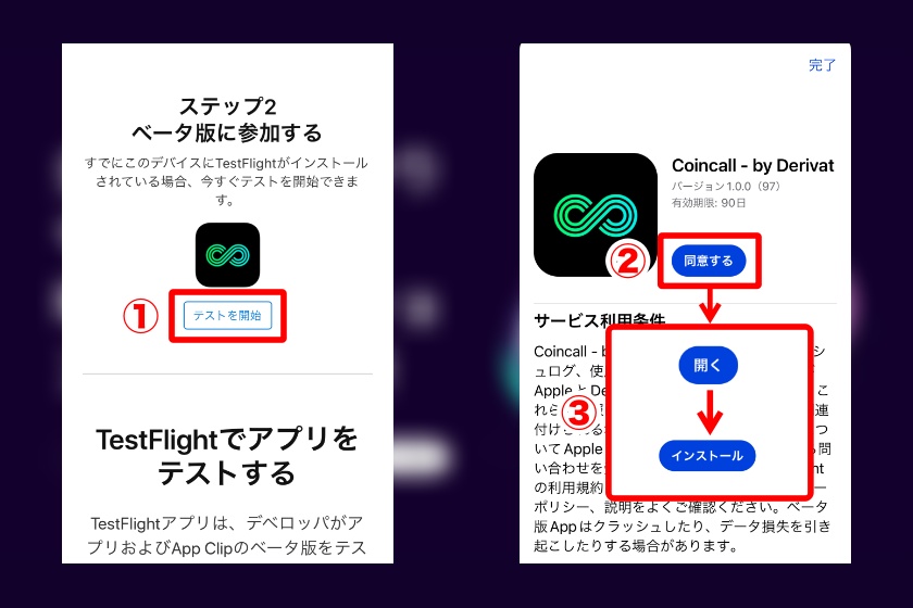 Coincall口座開設「スマホアプリの口座開設方法2」