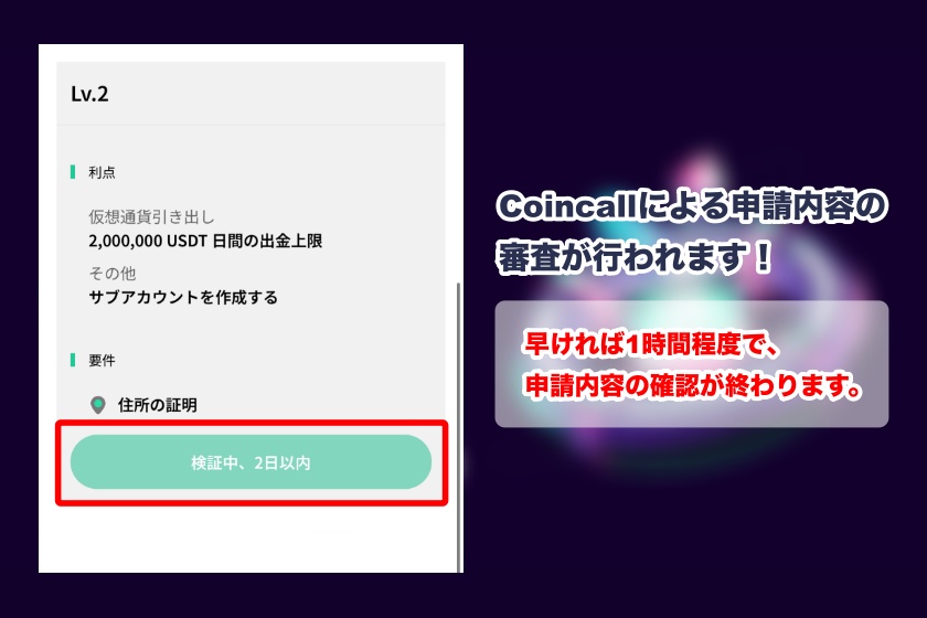 Coincall口座開設「PC&スマホでの本人確認(KYCレベル2)方法3」