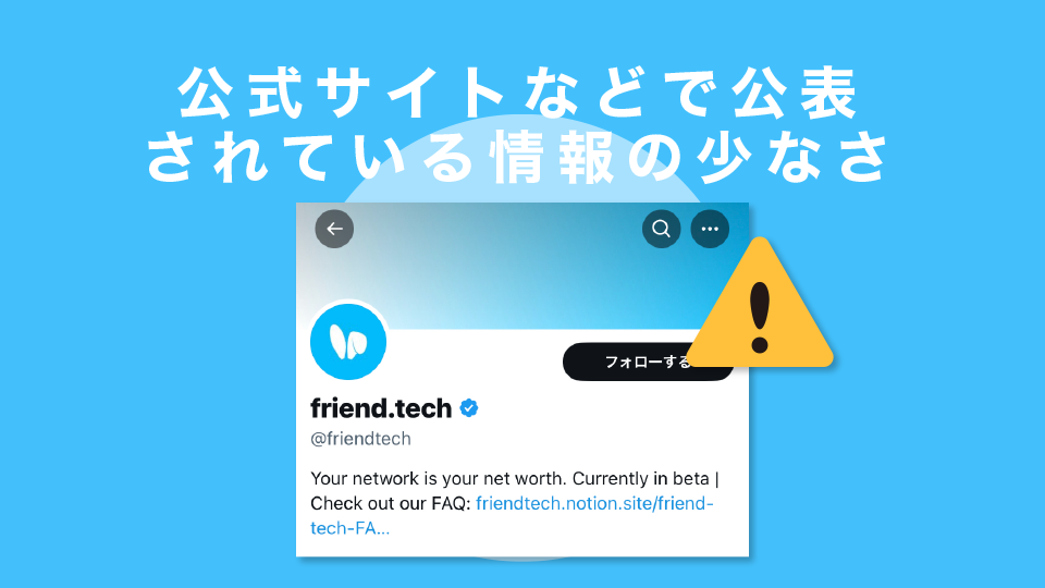 公式サイトなどで公表されている情報の少なさ