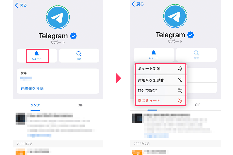 telegram_tsuuchisettei_04