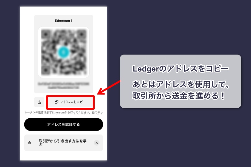 Ledger nano X「仮想通貨の入金方法5」