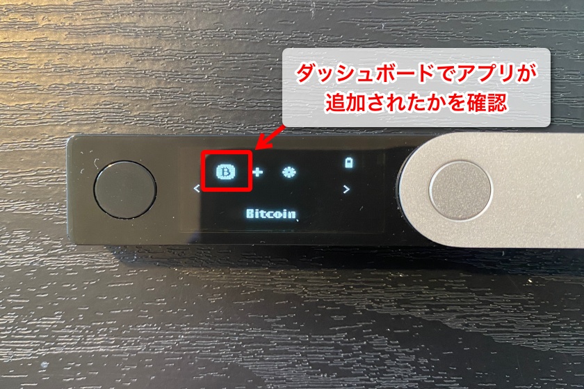 Ledger nano X「Ledger nano Xに専用アプリをインストール4」