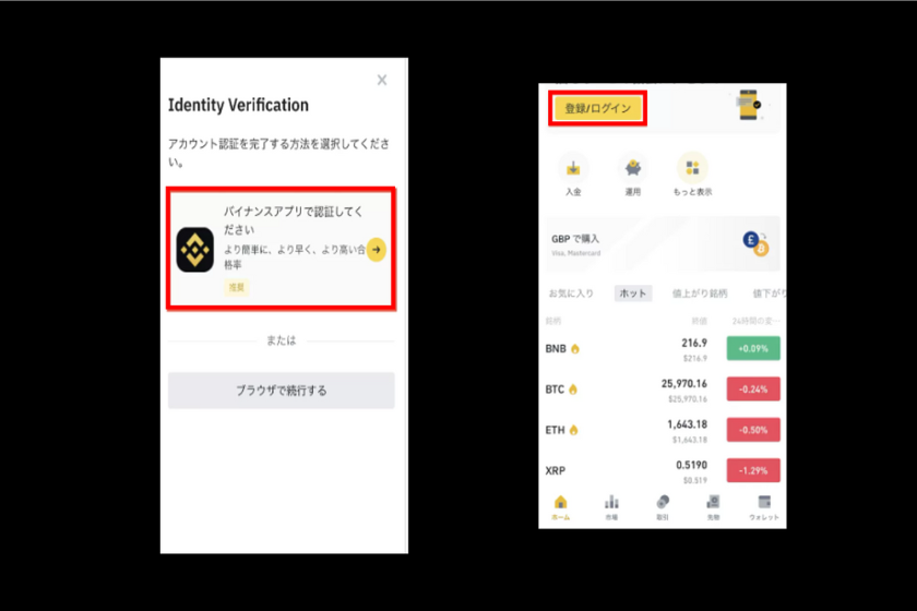 binance japanの口座開設手順画面④