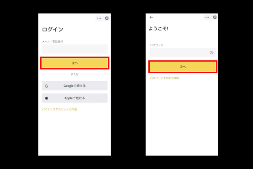 binance japanの口座開設手順画面⑤