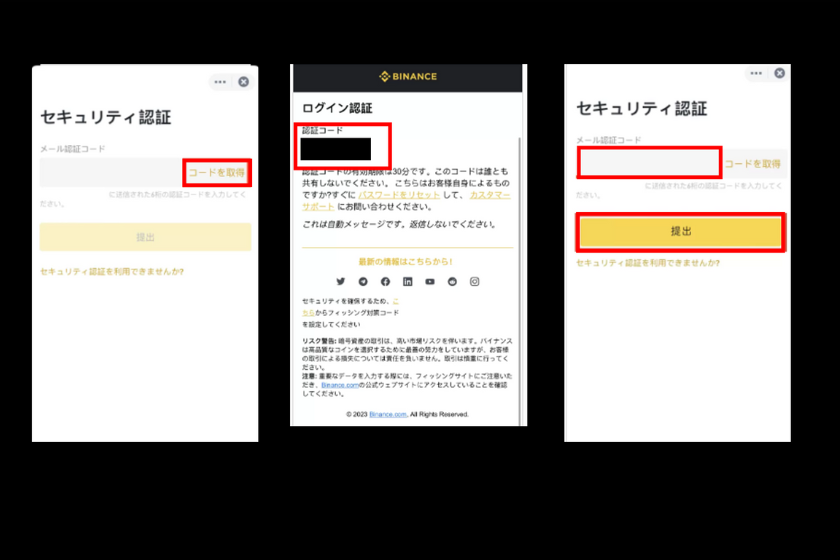 binance japanの口座開設手順画面⑥