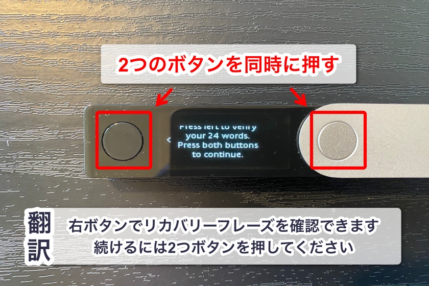 Ledger nano X「リカバリーフレーズの記録8」