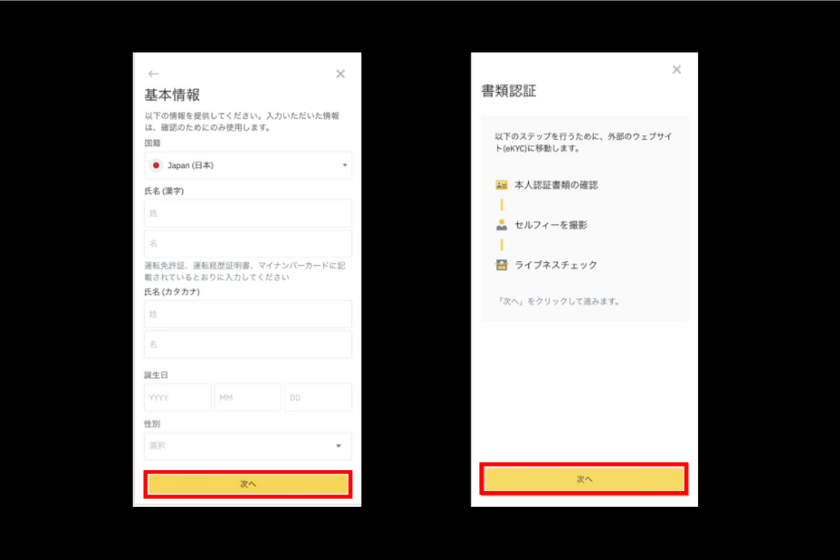 binance japanの口座開設手順画面⑧