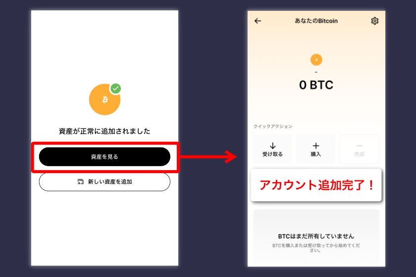 Ledger nano X「Ledger nano Xにアカウントを追加3」