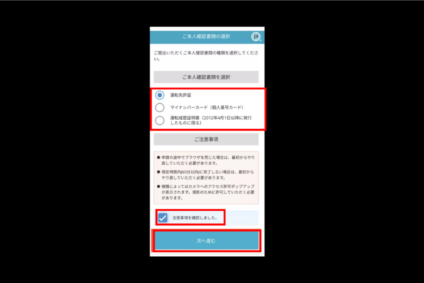 binance japanの口座開設手順画面⑨