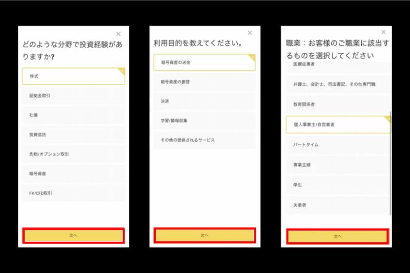 binance japanの口座開設手順画面⑬