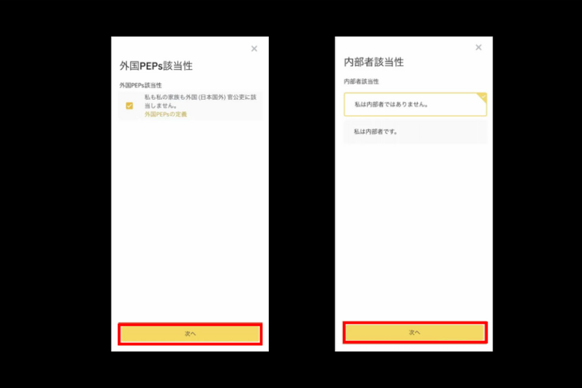 binance japanの口座開設手順画面⑭