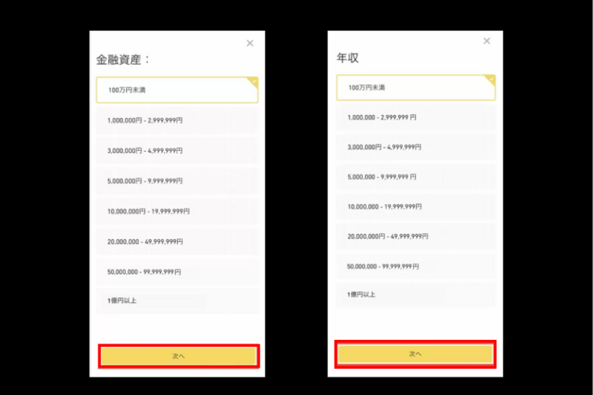 binance japanの口座開設手順画面⑮