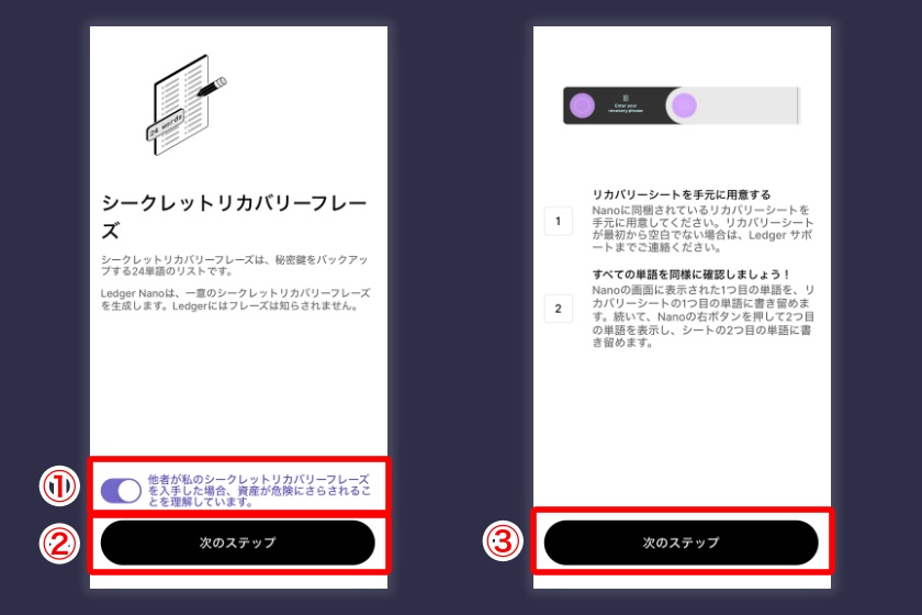 Ledger nano X「リカバリーフレーズの記録1」