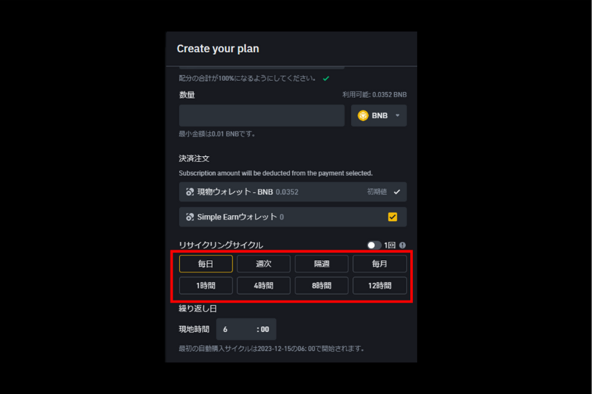 binance japanの自動投資の頻度