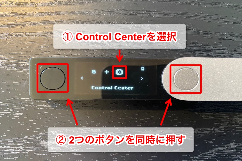 Ledger nano X「電源を切る1」