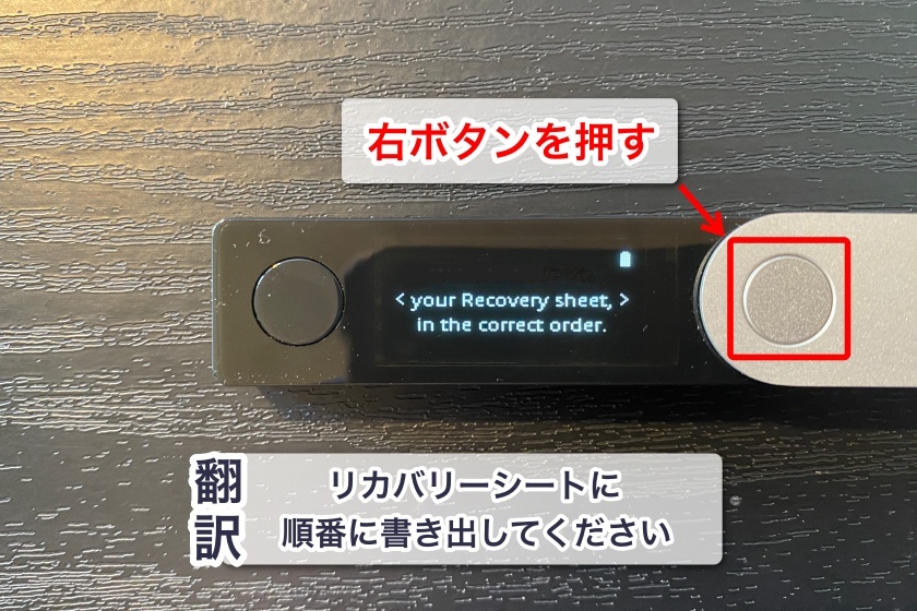 Ledger nano X「リカバリーフレーズの記録6」
