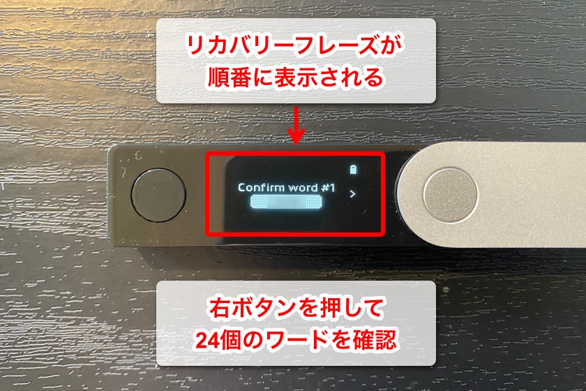 Ledger nano X「リカバリーフレーズの記録11」