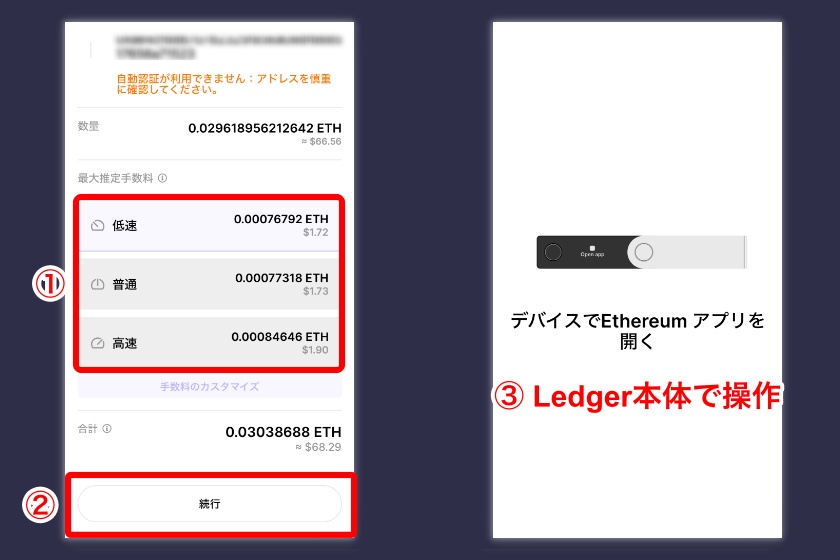 Ledger nano X「仮想通貨の出金方法3」