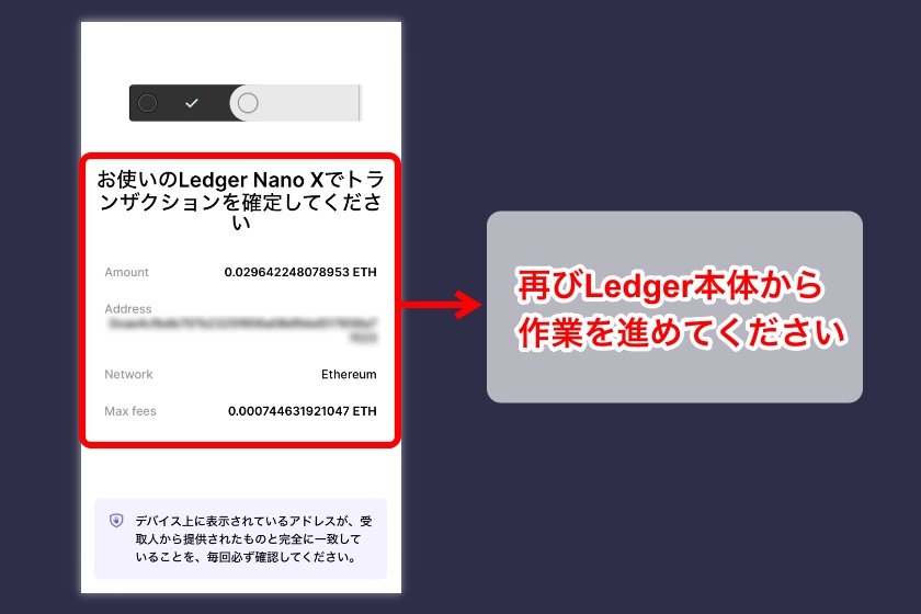 Ledger nano X「仮想通貨の出金方法5」