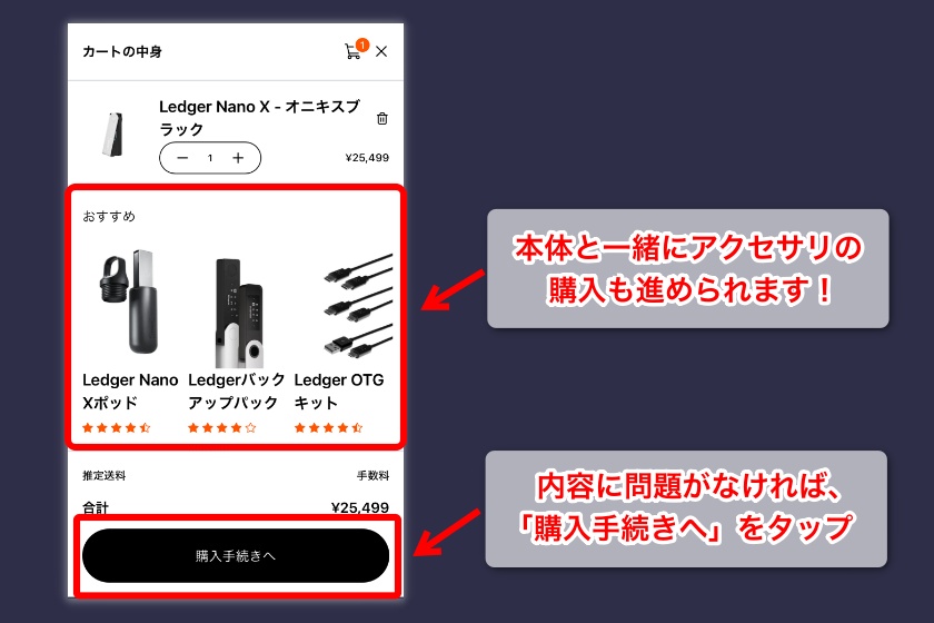 Ledger「公式サイトでの購入手順3」