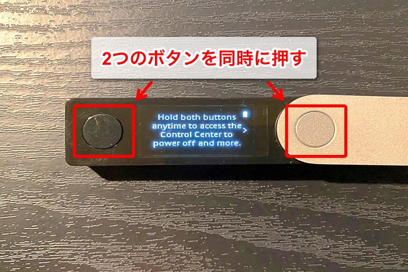 Ledger nano X「電源を切る2」