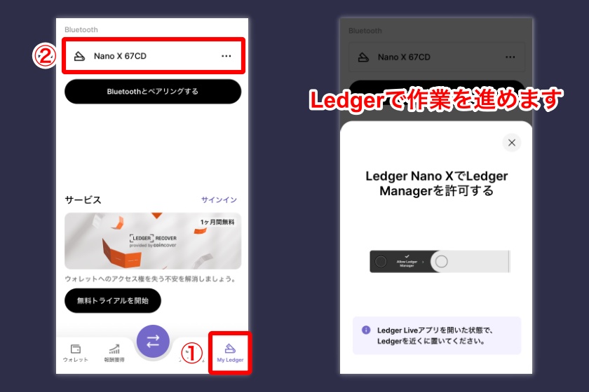 Ledger nano X「Ledger nano Xに専用アプリをインストール1」