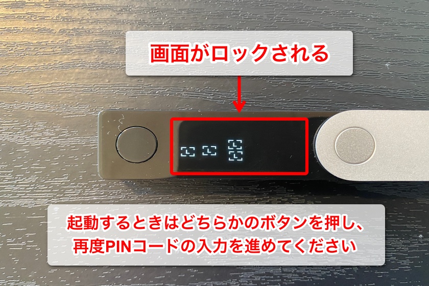 Ledger nano X「使用していないときは必ずロックする3」