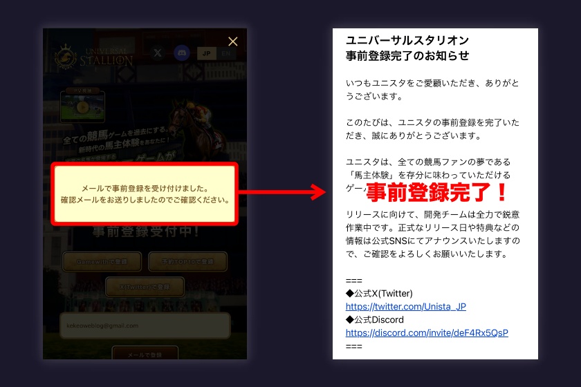 UNIVERSAL STALLION「事前登録方法2」
