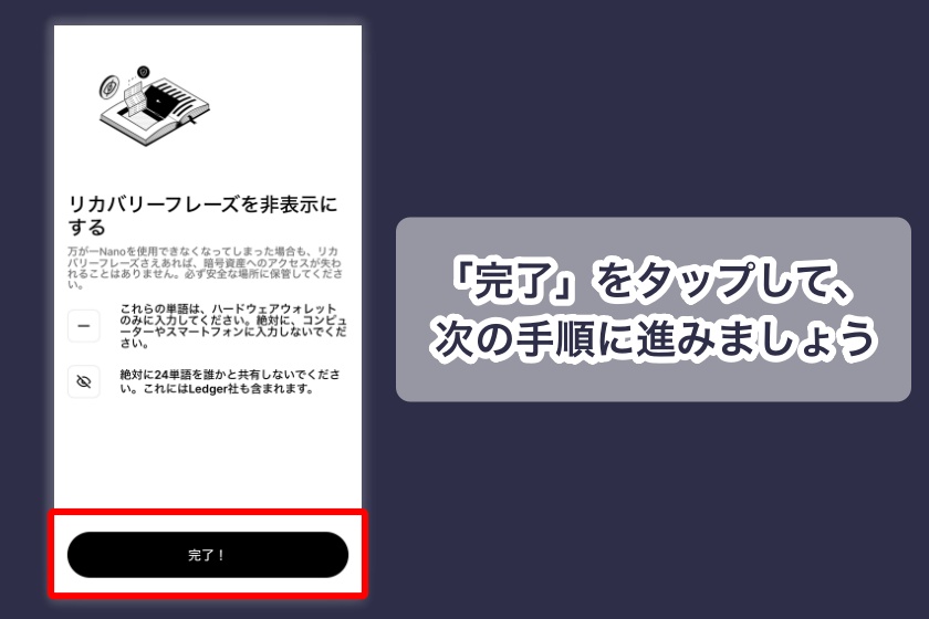 Ledger nano X「リカバリーフレーズの記録17」