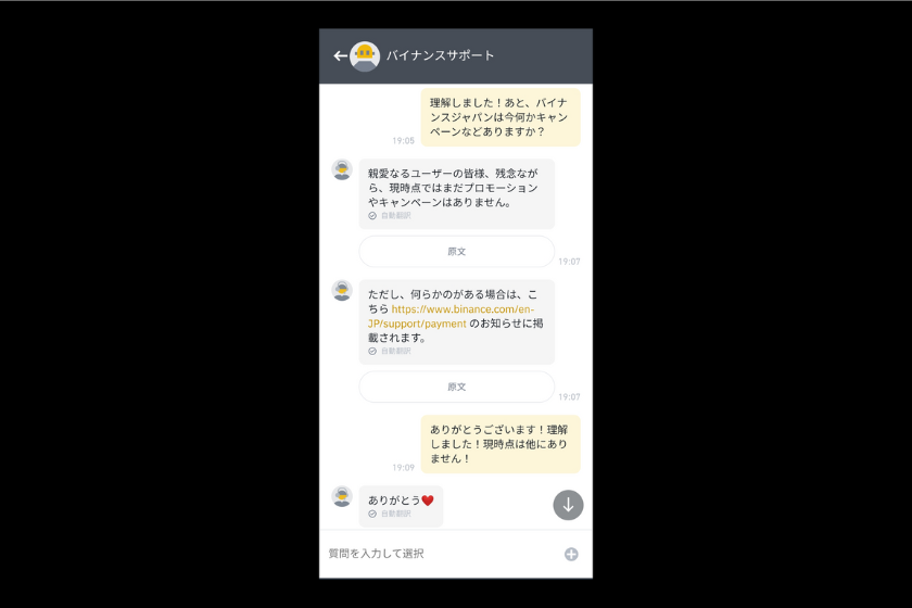 binance japanのチャットサポート