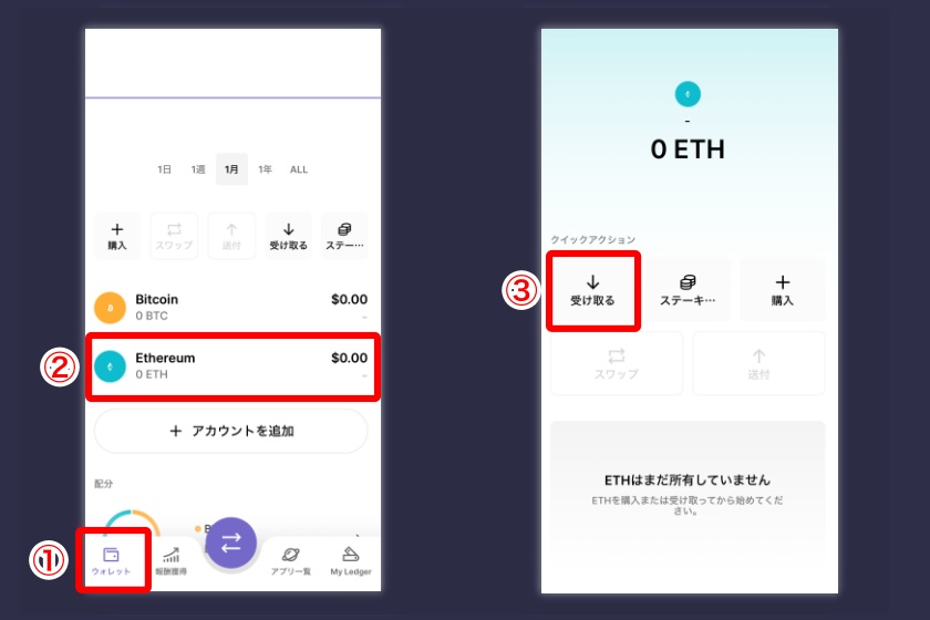 Ledger nano X「仮想通貨の入金方法1」