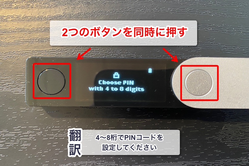 Ledger nano X「PINコードの設定6」