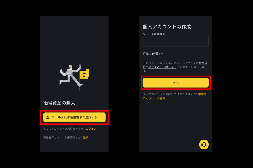 binance japanの口座開設手順画面①