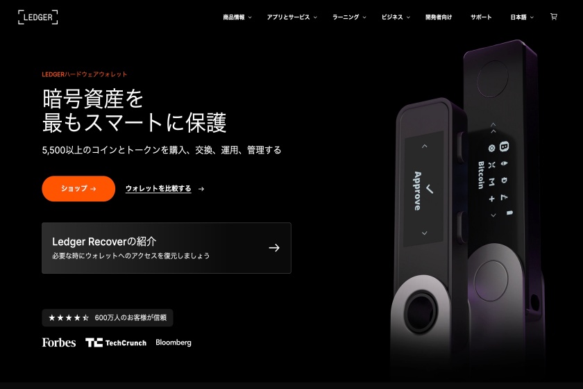 Ledger「Ledger公式サイト」