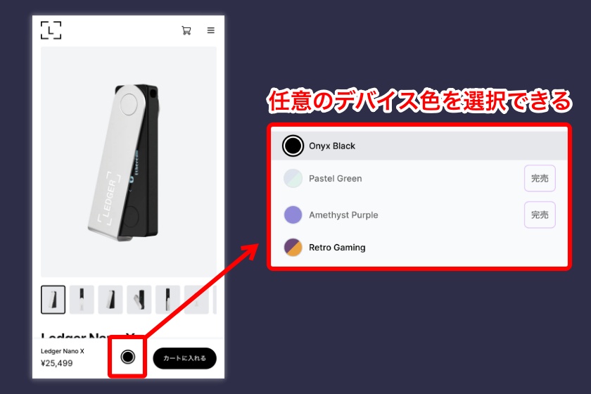 Ledger「公式サイトでの購入手順2」