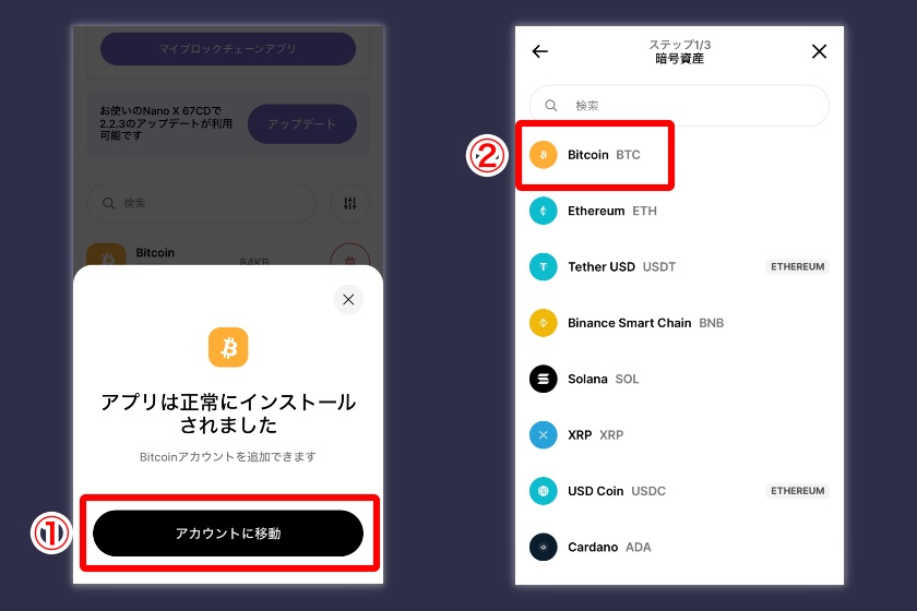 Ledger nano X「Ledger nano Xにアカウントを追加1」