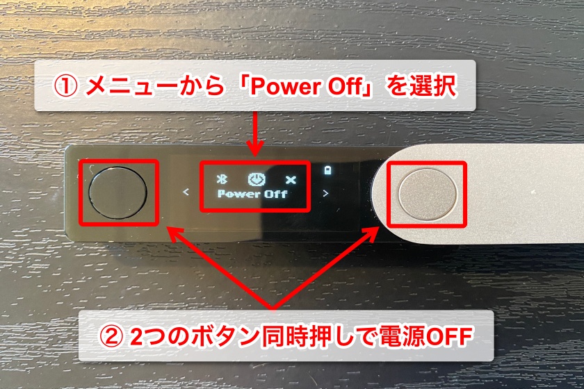 Ledger nano X「電源を切る3」