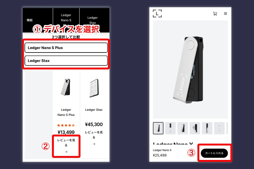 Ledger「公式サイトでの購入手順1」