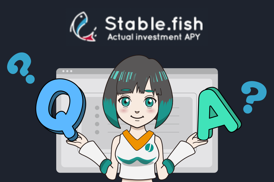 Stable.fishに関するよくある質問（Q&A）