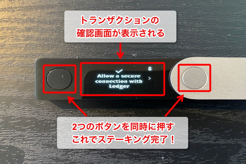 Ledger nano X「仮想通貨のステーキング方法9」