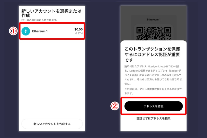 Ledger nano X「仮想通貨の入金方法2」