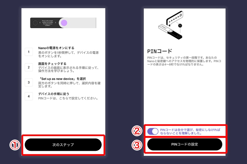 Ledger nano X「PINコードの設定1」