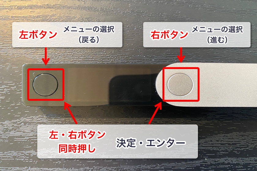 Ledger nano X「各種ボタンについて」