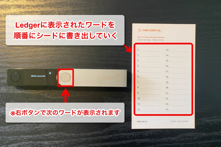 Ledger nano X「リカバリーフレーズの記録9」