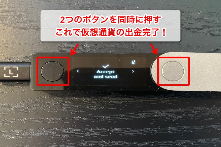 Ledger nano X「仮想通貨の出金方法6」