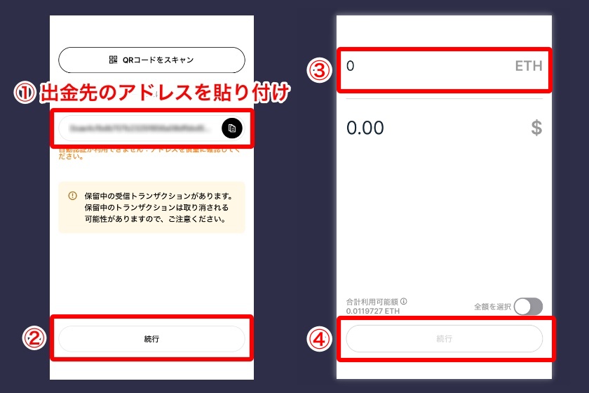 Ledger nano X「仮想通貨の出金方法2」