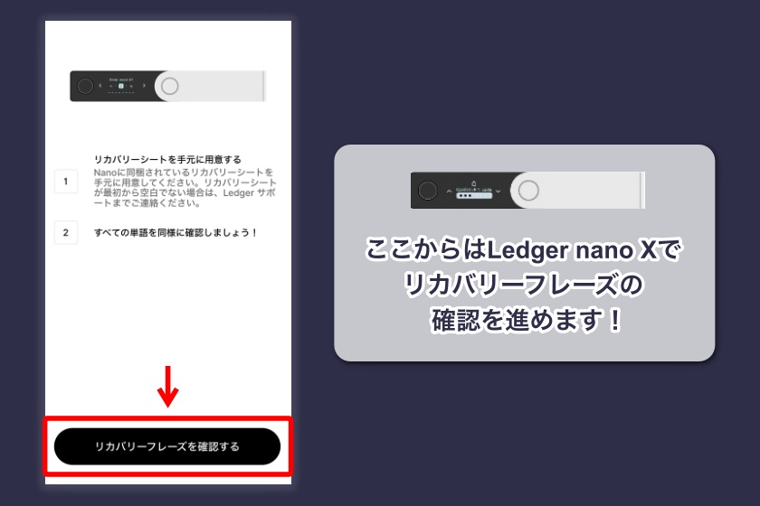 Ledger nano X「リカバリーフレーズの記録2」