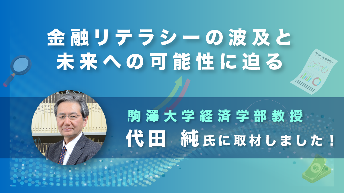 駒澤大学代田純教授