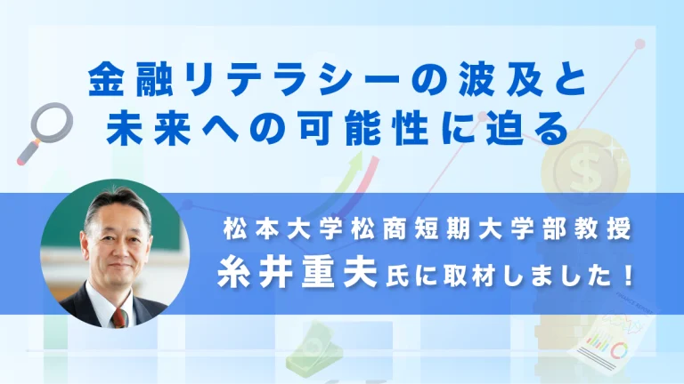 松本大学松商短期大学　糸井重夫教授